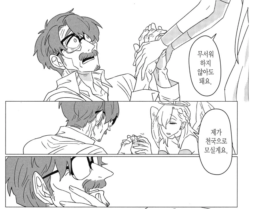 다 죽어가는 늙은이를 천국으로 데려가는.manhwa