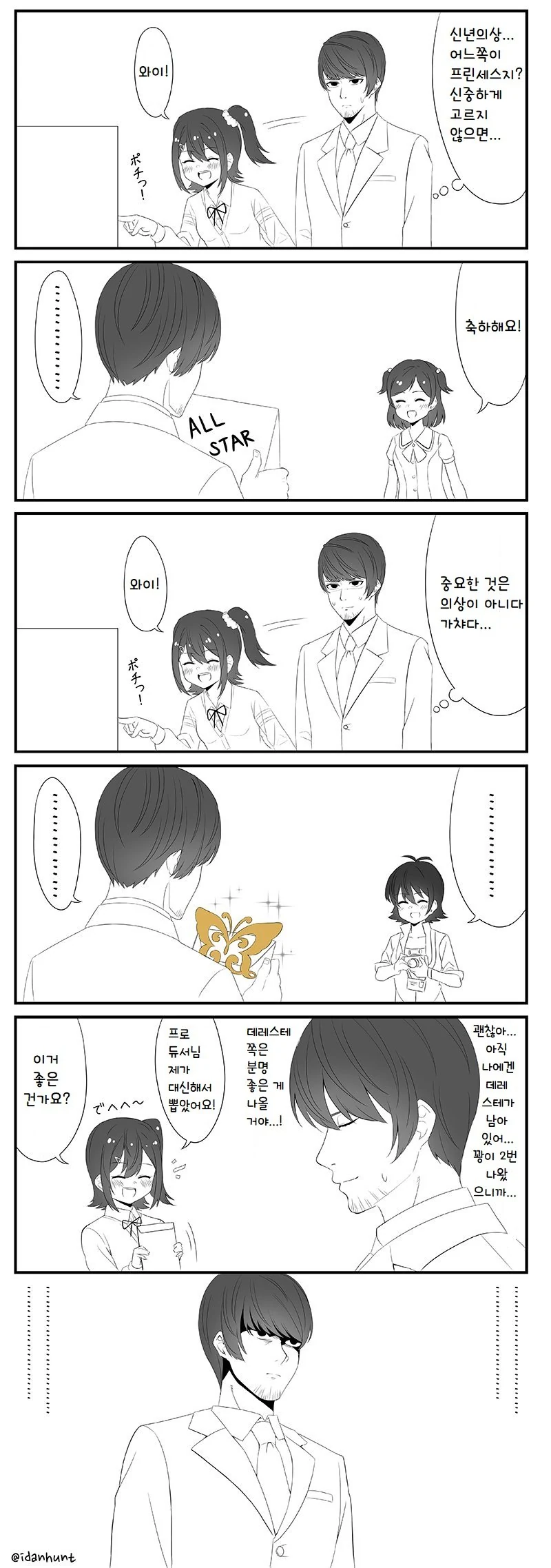@) 가챠조트망 프로듀서와 미래.manga