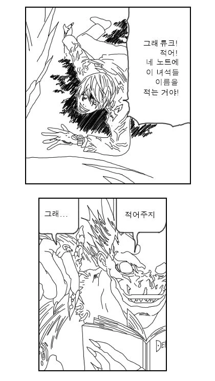예전에 그려봤던 데스노트 if 패러디 만화 - 이미지 3