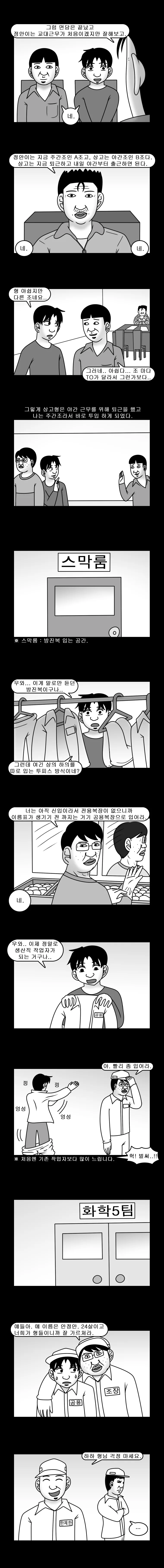 생산직 공장 취업.Manhwa (9화) 첫 근무 - 이미지 2