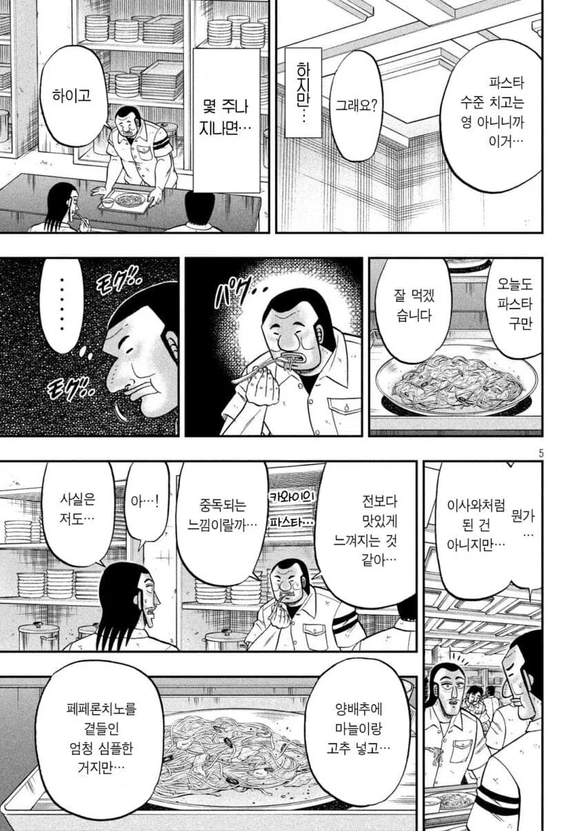 지하 짬밥으로 파스타만 나오면.manhwa - 이미지 5