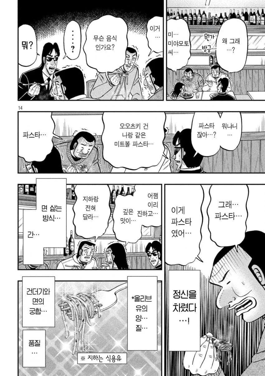 지하 짬밥으로 파스타만 나오면.manhwa - 이미지 14