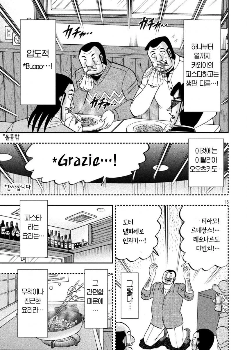 지하 짬밥으로 파스타만 나오면.manhwa - 이미지 15
