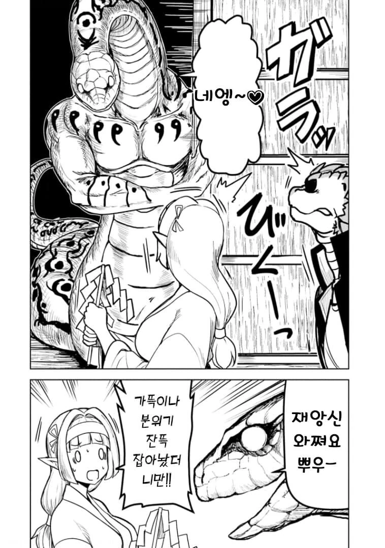 재앙신에게 액땜 받는.manga - 이미지 2