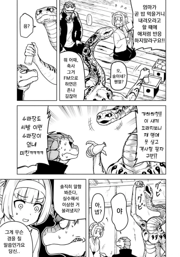 재앙신에게 액땜 받는.manga - 이미지 3