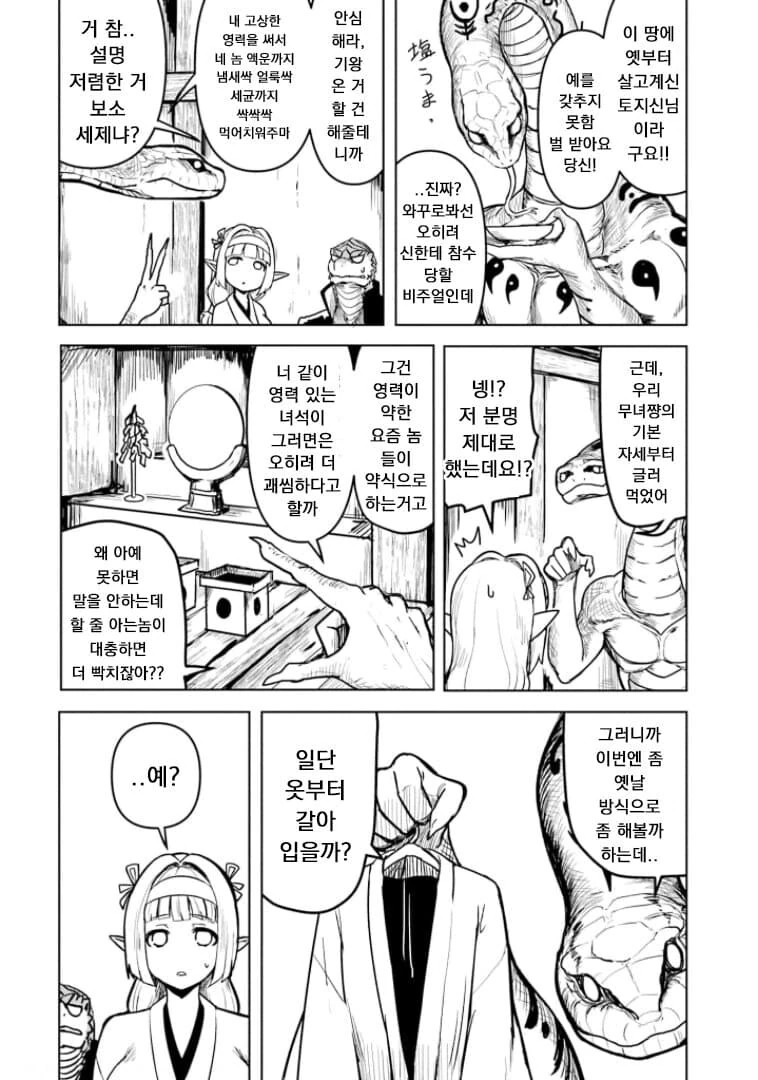 재앙신에게 액땜 받는.manga - 이미지 4