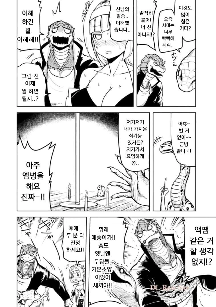 재앙신에게 액땜 받는.manga - 이미지 6