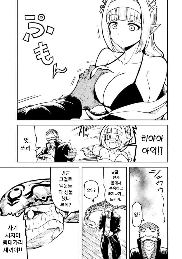 재앙신에게 액땜 받는.manga - 이미지 7