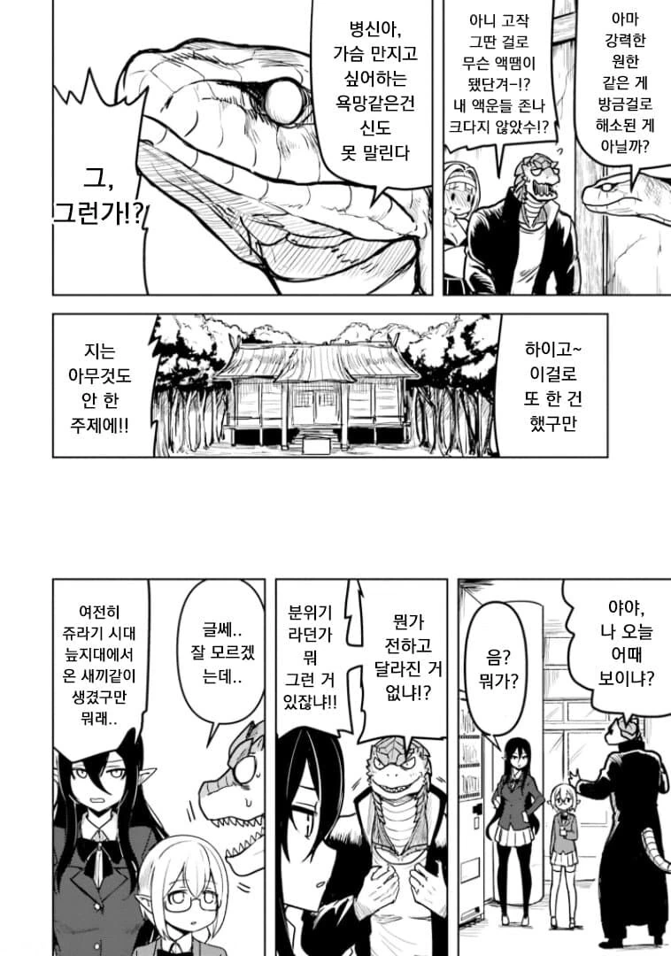 재앙신에게 액땜 받는.manga - 이미지 8
