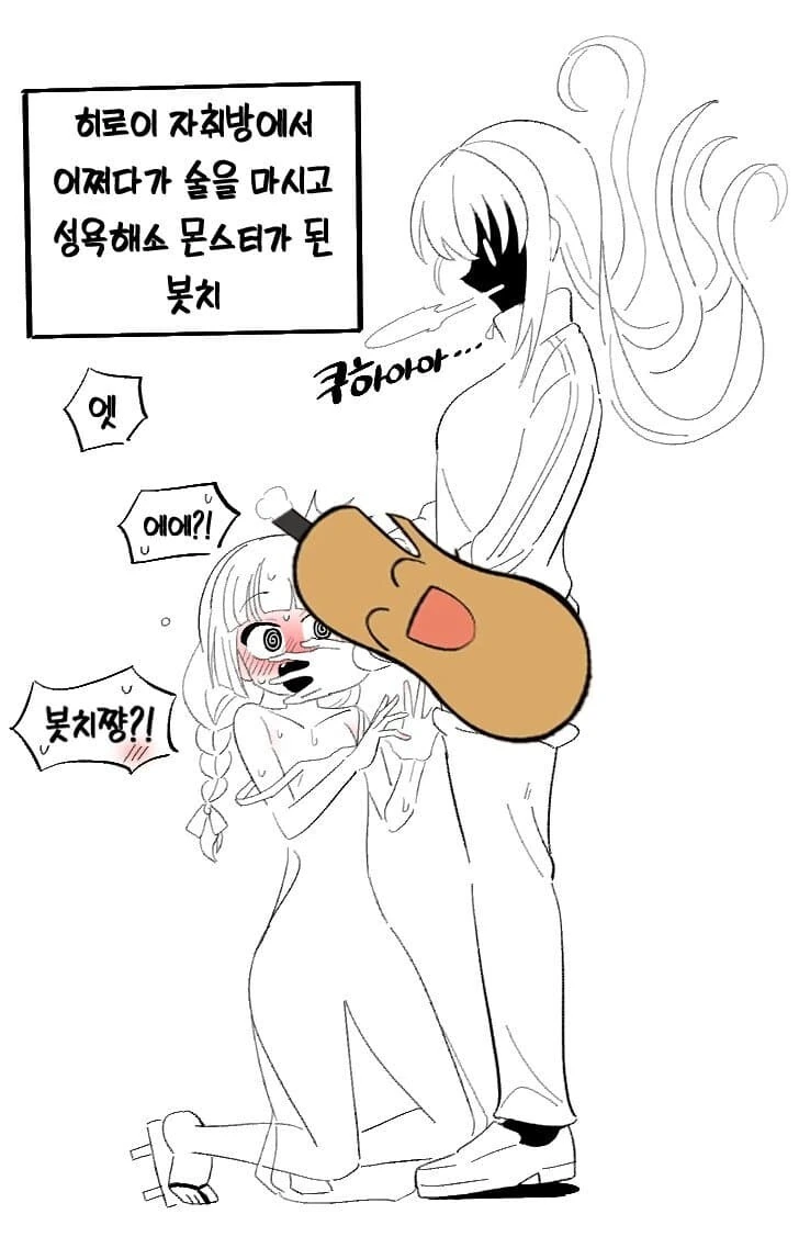 봇치더록)봇치한테 ㄸㅁ힌 히로이.manwha