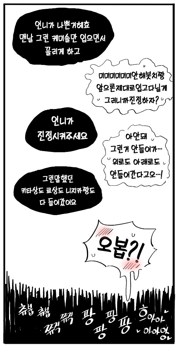 봇치더록)봇치한테 ㄸㅁ힌 히로이.manwha - 이미지 2