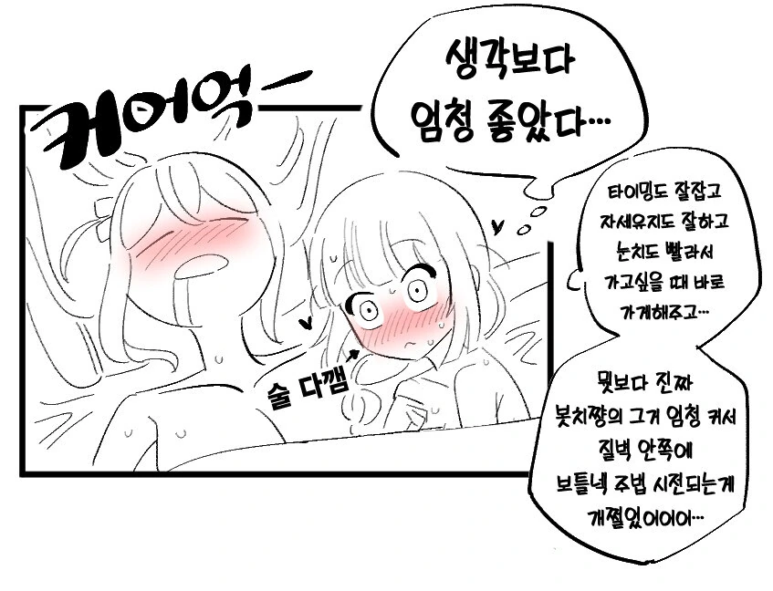 봇치더록)봇치한테 ㄸㅁ힌 히로이.manwha - 이미지 3