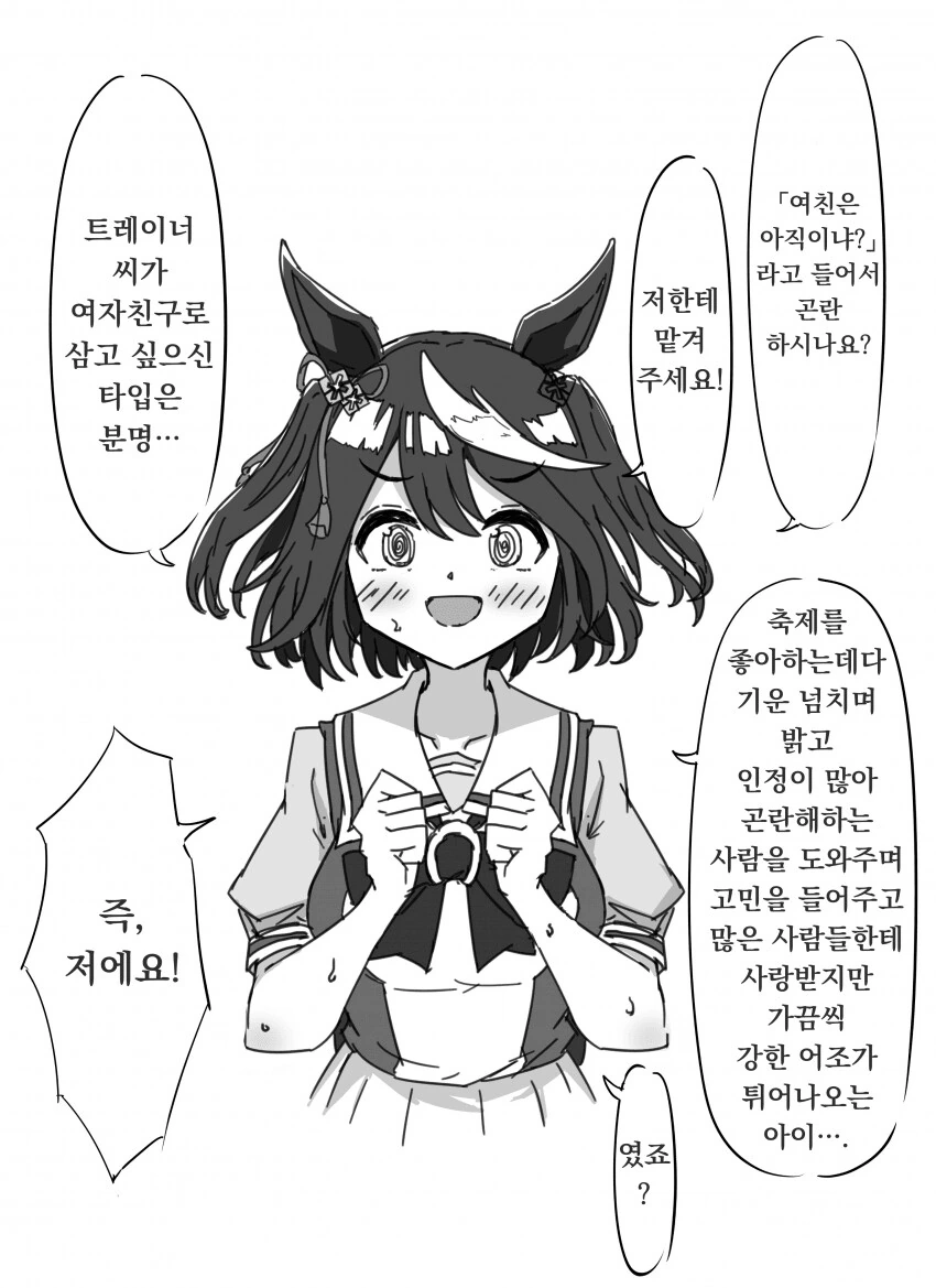 [말딸] 곤란한 트레이너를 돕고 싶은 키타짱