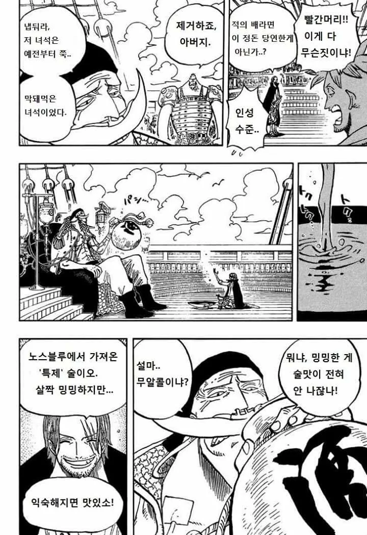 원피스)&#034;빨간머리! 이게 무슨 짓이냐!&#034; - 이미지 3