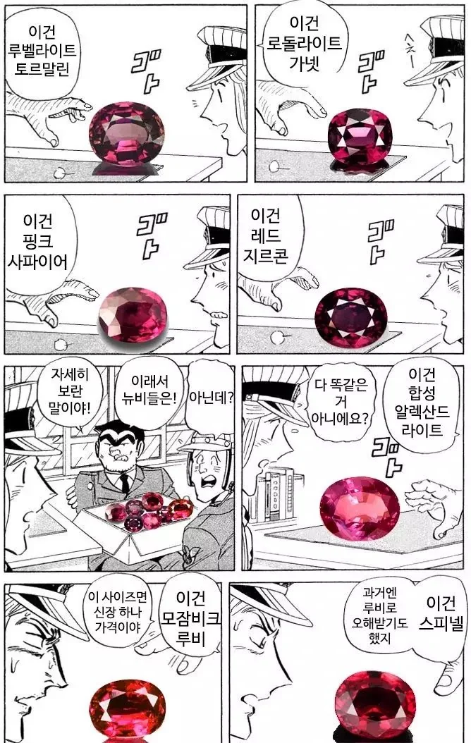 보석설명해주는 만화.manwha