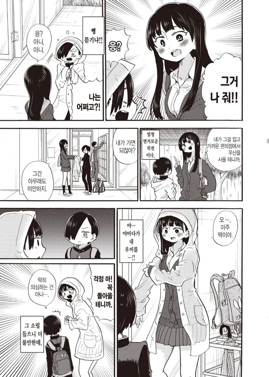 내마위) 야마다가 곧 잡아먹을 거 같은.manga - 이미지 2
