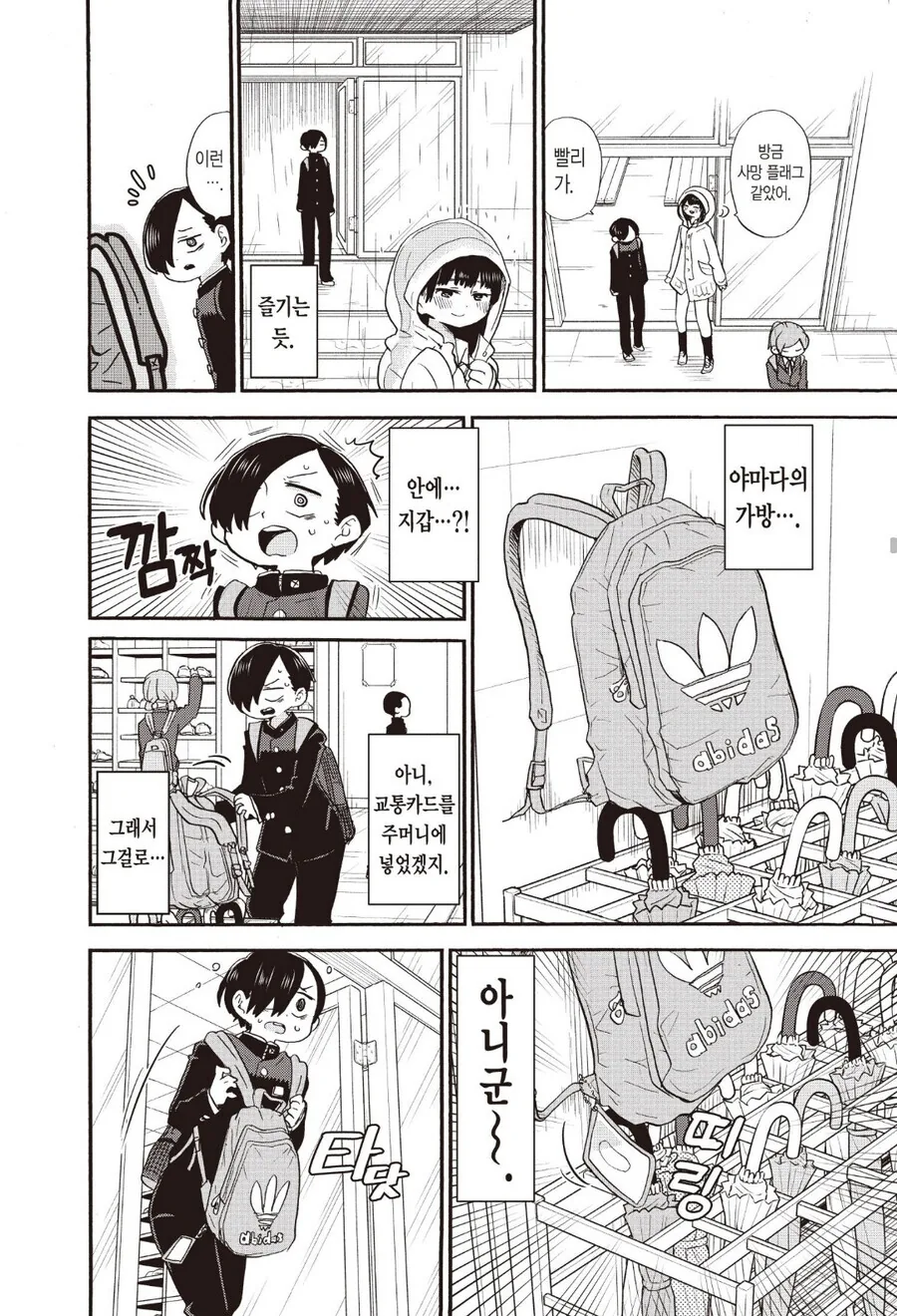 내마위) 야마다가 곧 잡아먹을 거 같은.manga - 이미지 3