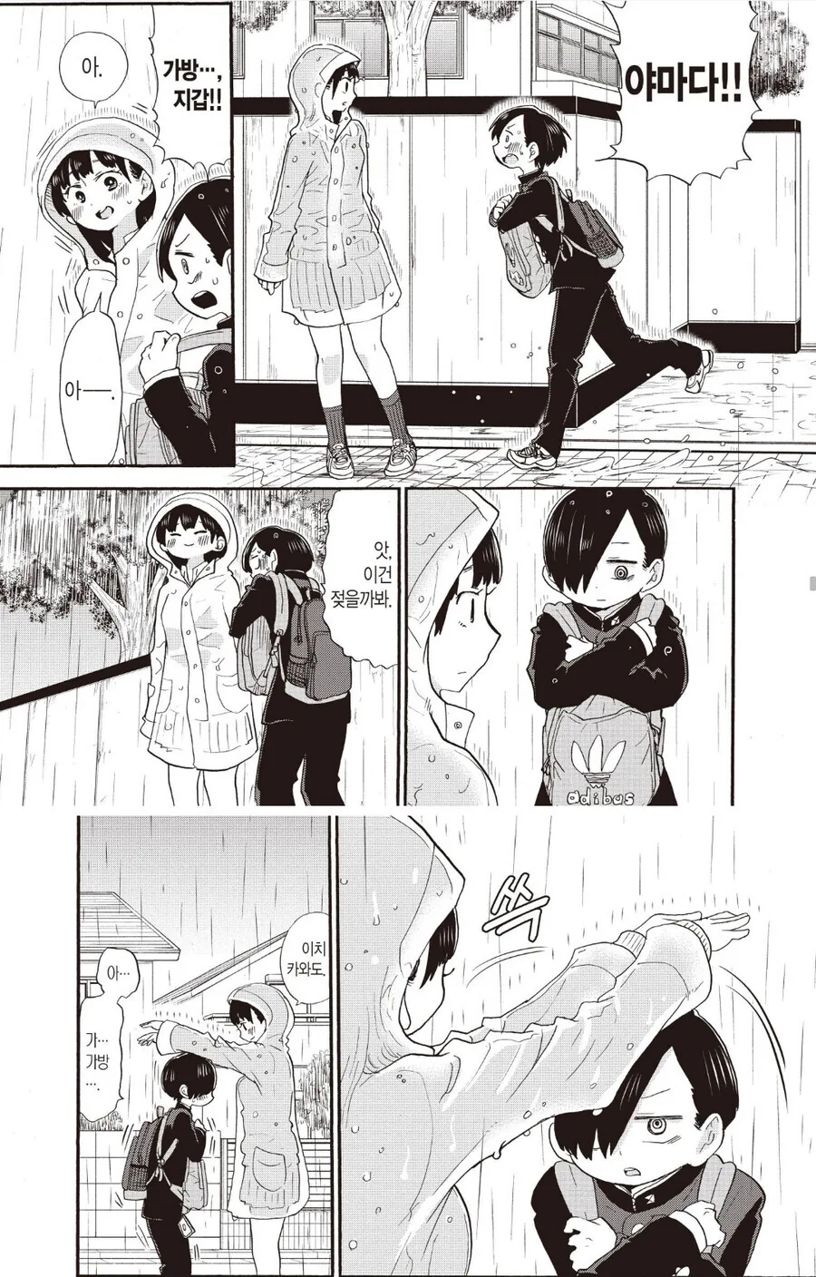 내마위) 야마다가 곧 잡아먹을 거 같은.manga - 이미지 4