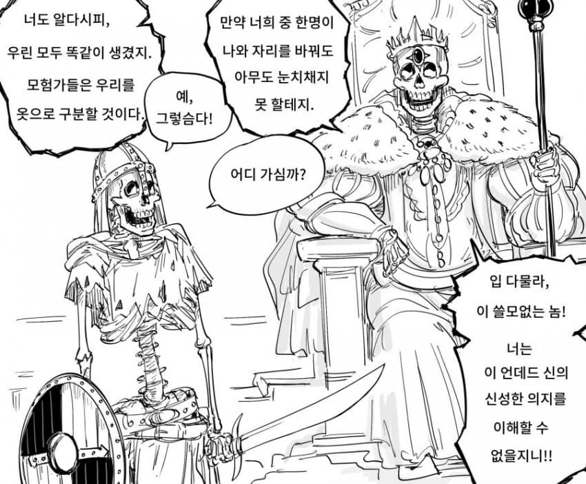 수상하게 장식된 해골 인테리어 만화..JPG - 이미지 5