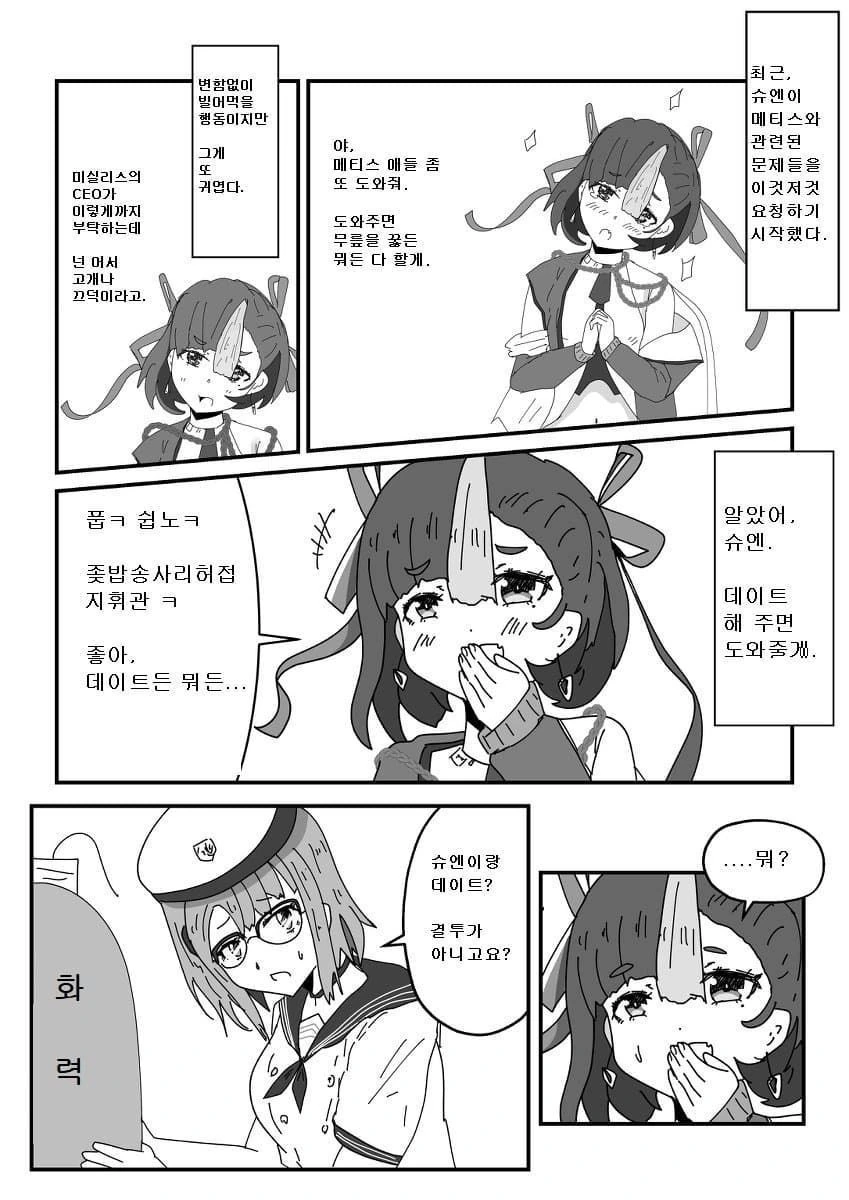 [니케]슈엔 순애.MANHWA