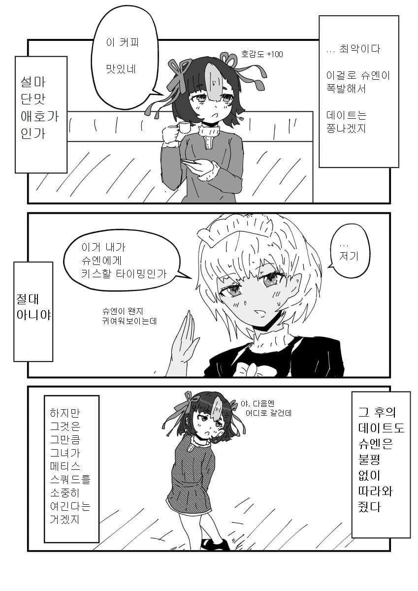 [니케]슈엔 순애.MANHWA - 이미지 5