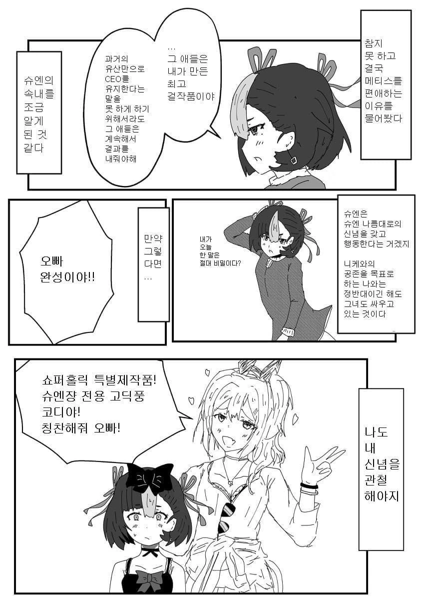 [니케]슈엔 순애.MANHWA - 이미지 6