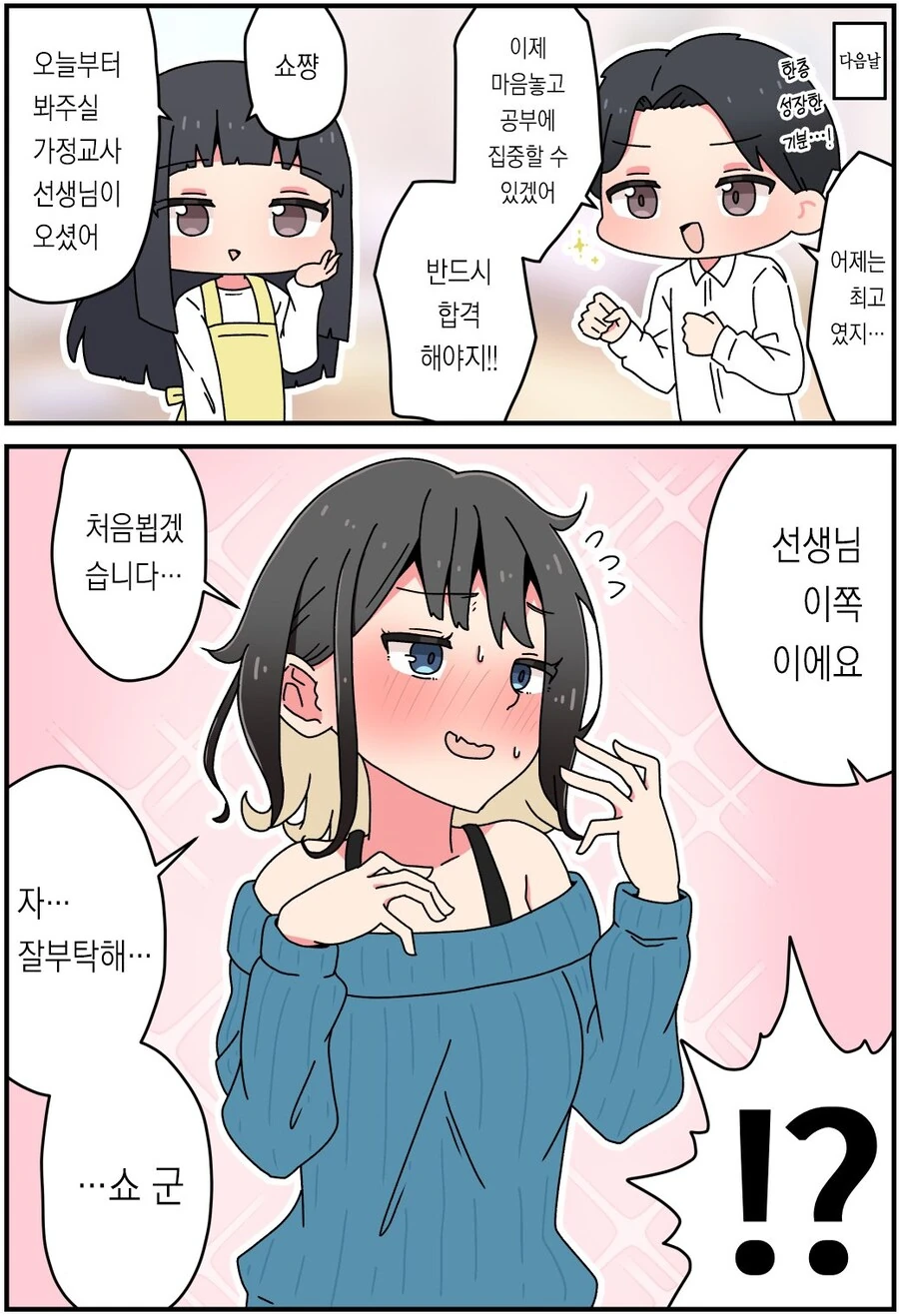 게임 친구 가챠 대성공 manhwa - 이미지 2