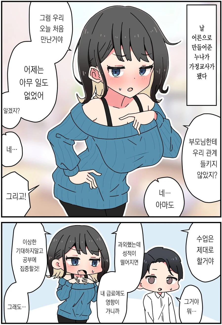 게임 친구 가챠 대성공 manhwa - 이미지 4