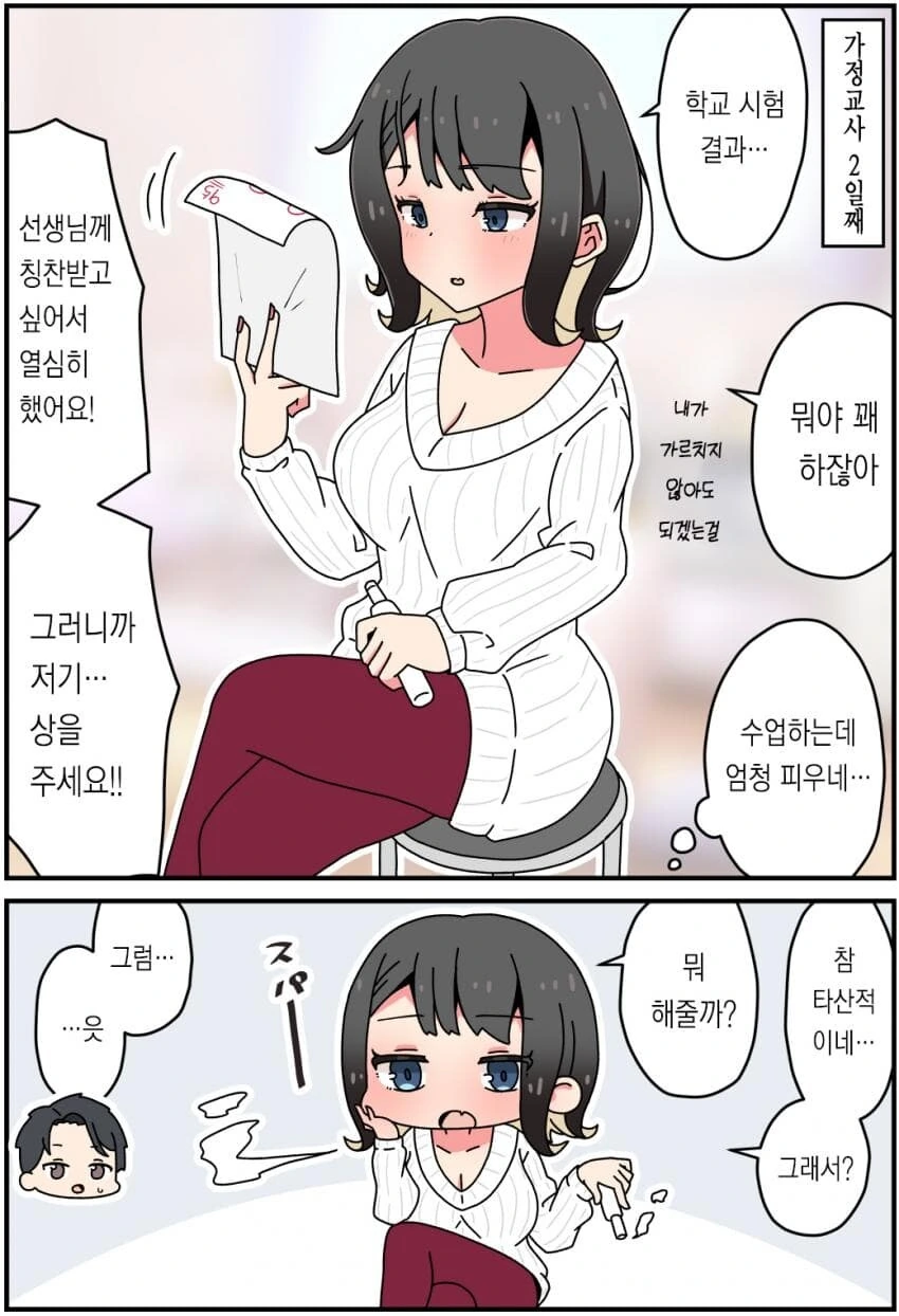 게임 친구 가챠 대성공 manhwa - 이미지 7