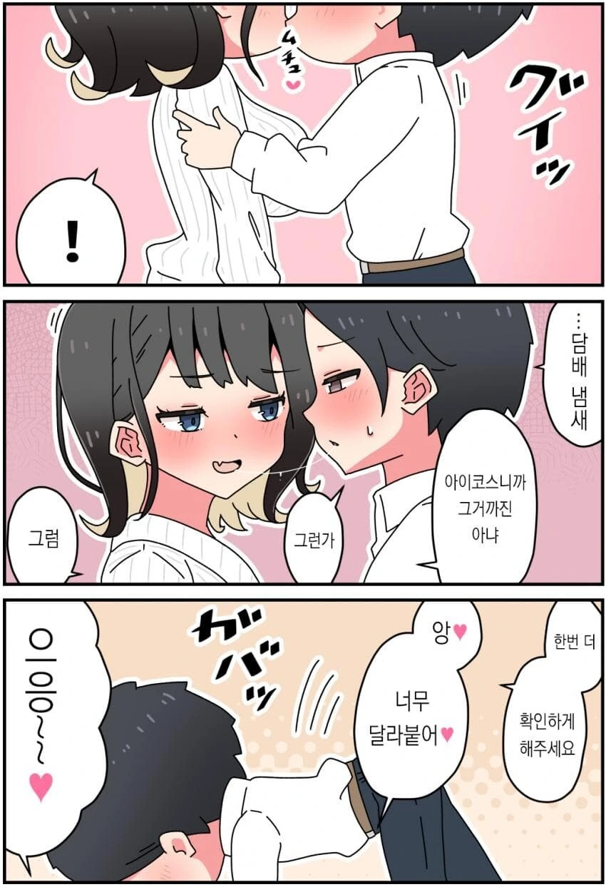 게임 친구 가챠 대성공 manhwa - 이미지 8