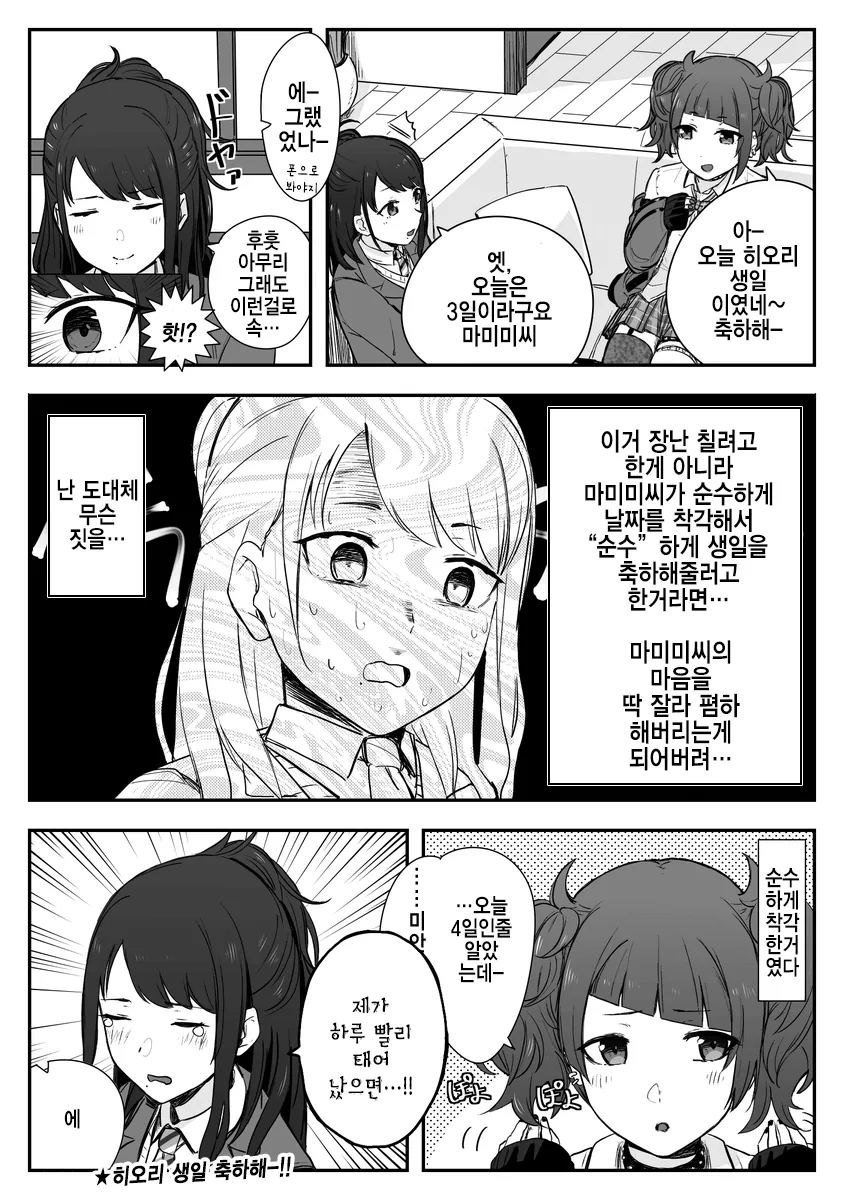 @) 생일 마스터 히오리.manga