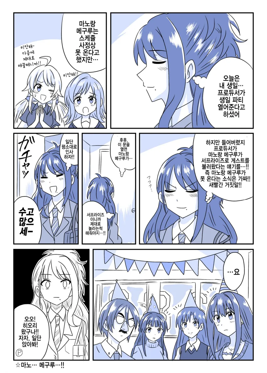 @) 생일 마스터 히오리.manga - 이미지 2