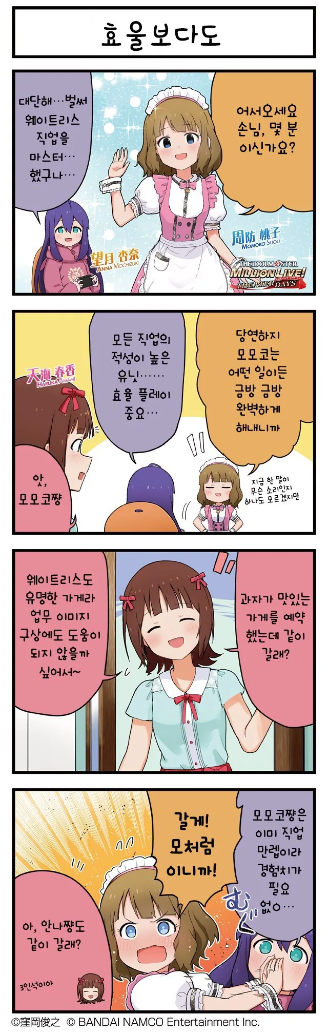 @, 밀리) 모모코 4컷 만화 「효율보다도」