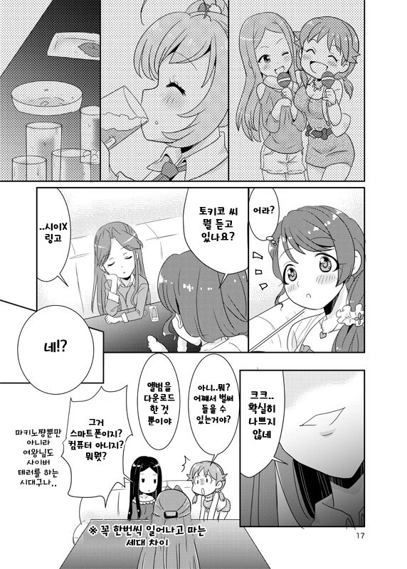@) 어른조 술마시는 만화 - 이미지 14