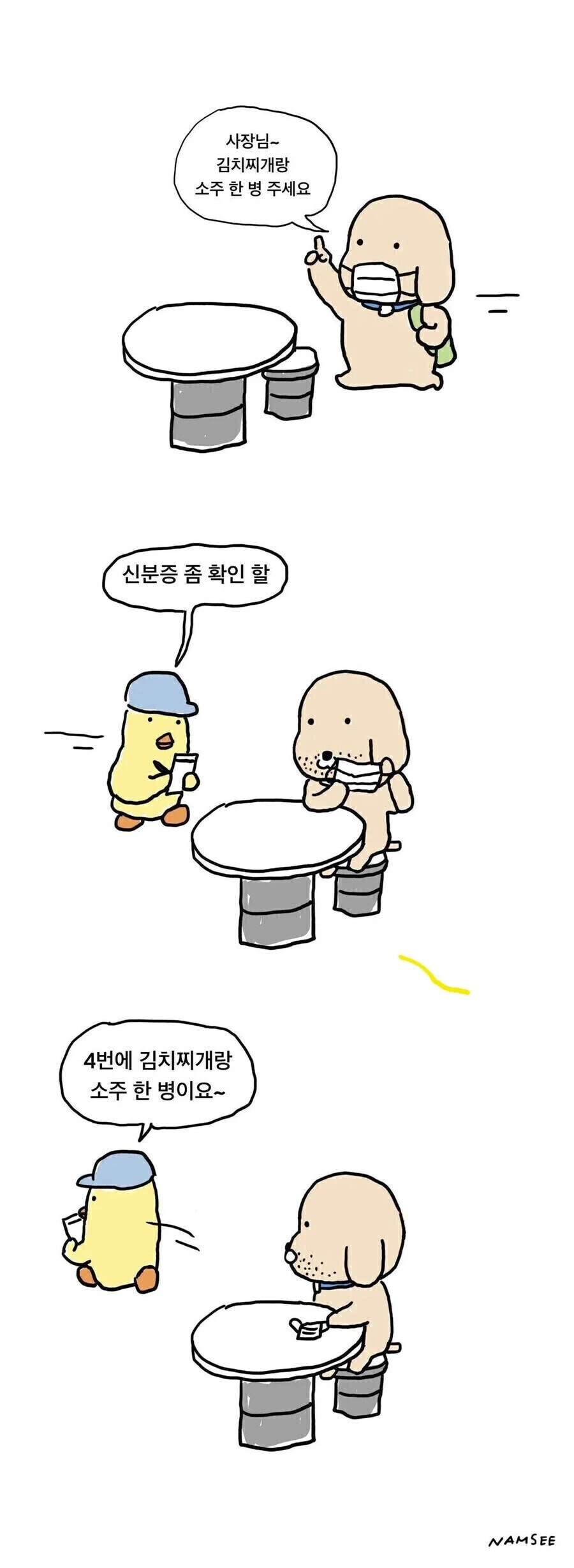 코로나 시국 음식집에서 술 시키는 만와.manhwa