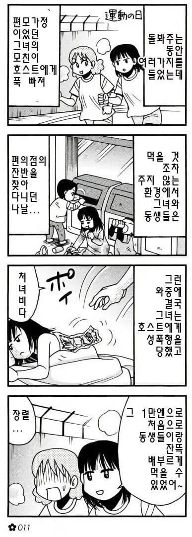 무기징역수 만났던 만화 - 이미지 2