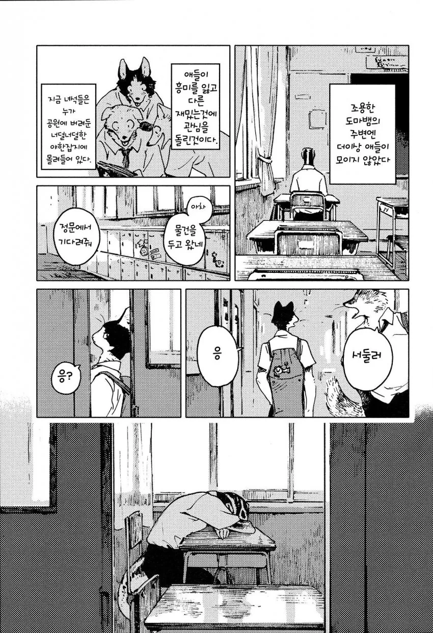 고양이가 도마뱀을.manhwa - 이미지 3