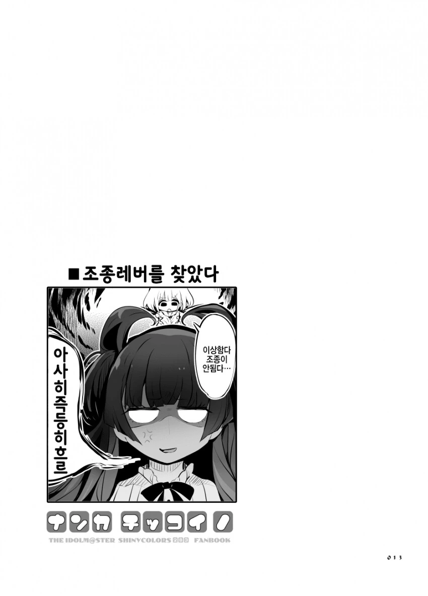 @) 뭔가 작아보이는데 in 283 만화 - 이미지 11