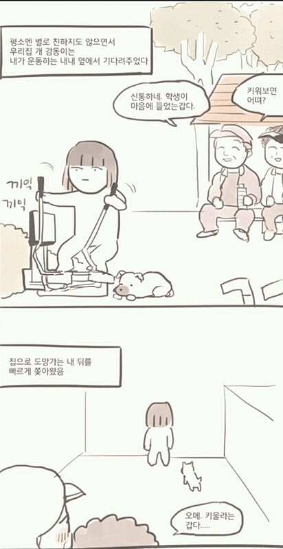 길에서 우리집 강아지 마주친.manhwa - 이미지 3