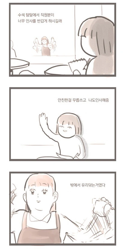 길에서 우리집 강아지 마주친.manhwa - 이미지 4