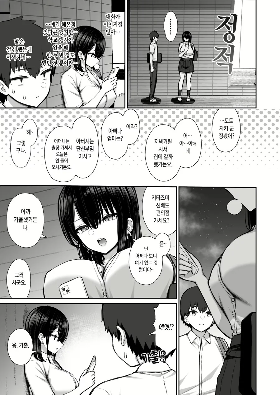 양아치 갸루 선배를 줍다. - 이미지 3