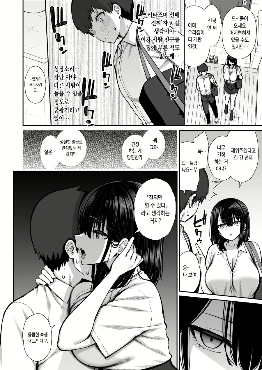 양아치 갸루 선배를 줍다. - 이미지 6