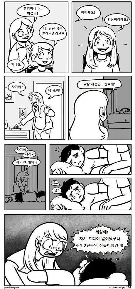 남편을 위해 붙임머리를 하는.manwha