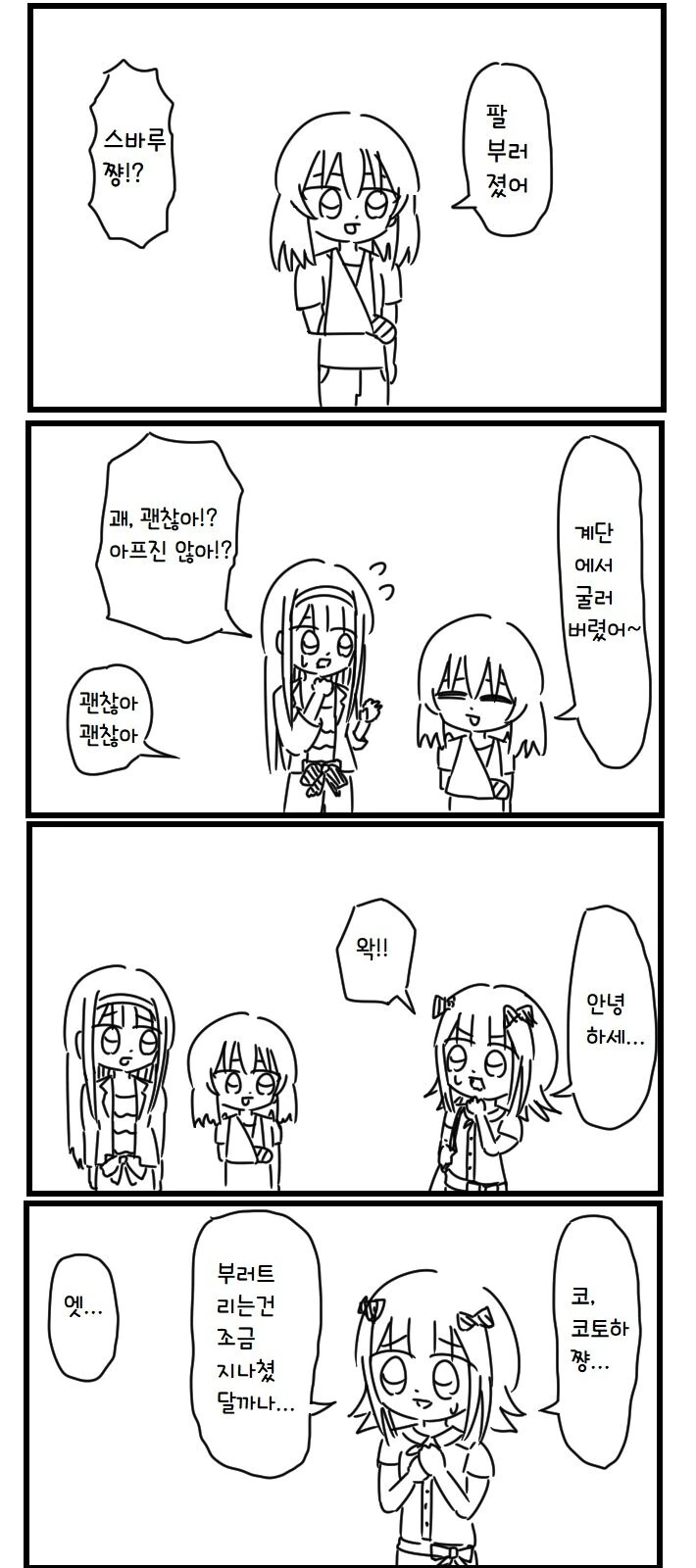 @) 다시는 야구못하게 팔을 부러트려버린 코토하.manga