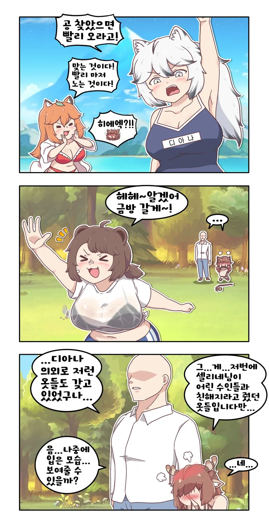 [트릭컬ㅇㅎ] 디아나의 수영복을 입은 베니 만화 - 이미지 2