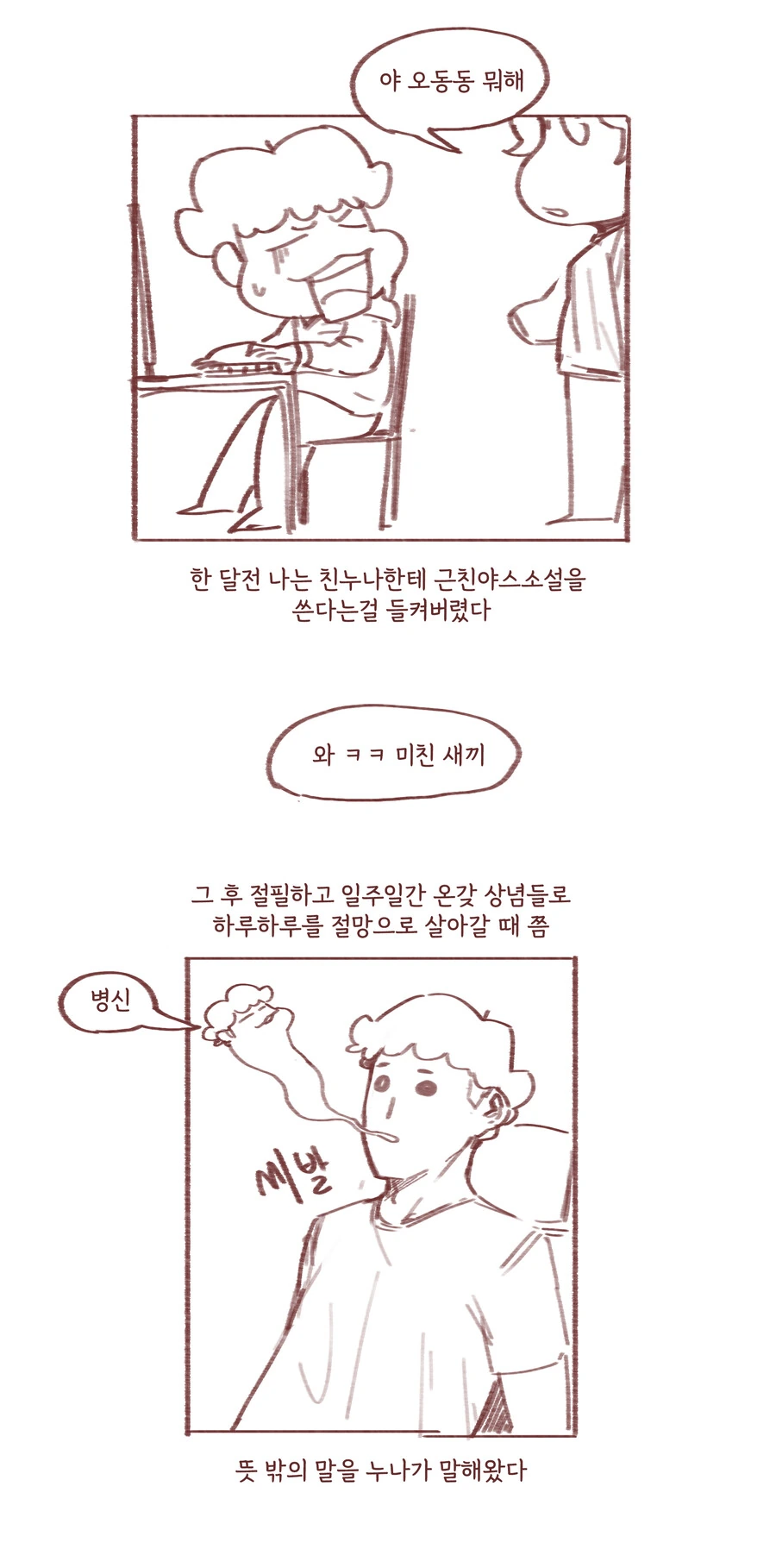 ㄱㅊ물 쓰다 들키는 만화