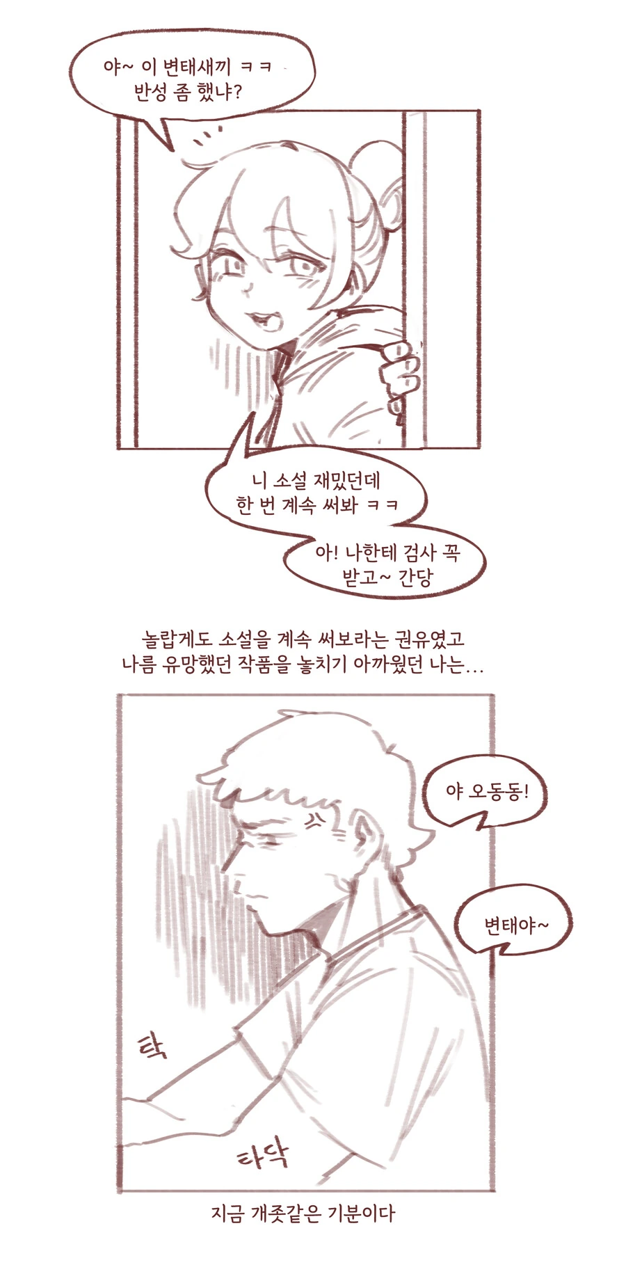 ㄱㅊ물 쓰다 들키는 만화 - 이미지 2