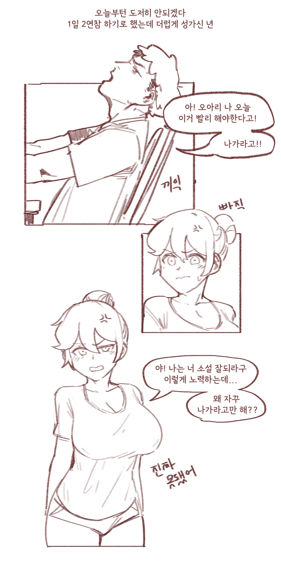 ㄱㅊ물 쓰다 들키는 만화 - 이미지 5