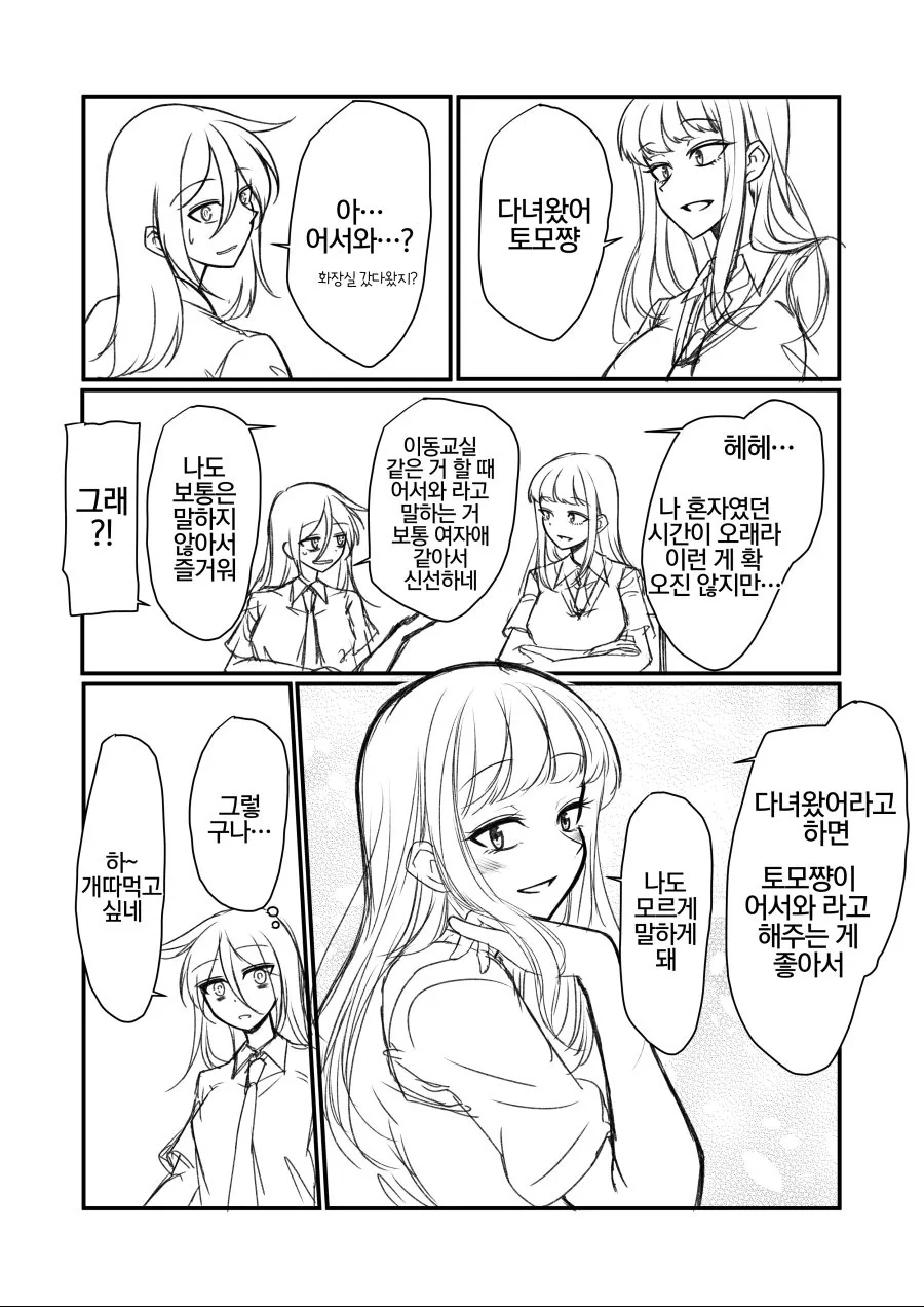 와타모테] 백합] 개쩌는 레즈퀸 만화 모음.manhwa - 이미지 3