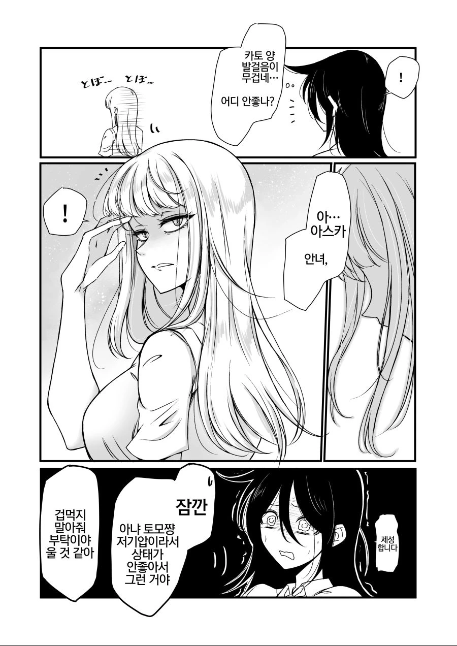 와타모테] 백합] 개쩌는 레즈퀸 만화 모음.manhwa - 이미지 4